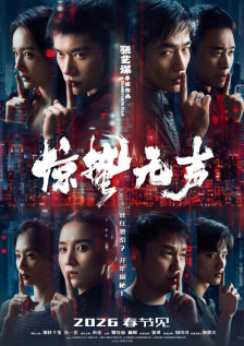 为了找回圣诞老人，挽救圣诞节，E.L.F.北极指挥中心指挥官卡勒姆（道恩·强森 饰），不得不联手世界上最臭名昭著的赏金猎人、寻人专家杰克·奥马利（克里斯·埃文斯 饰）。
